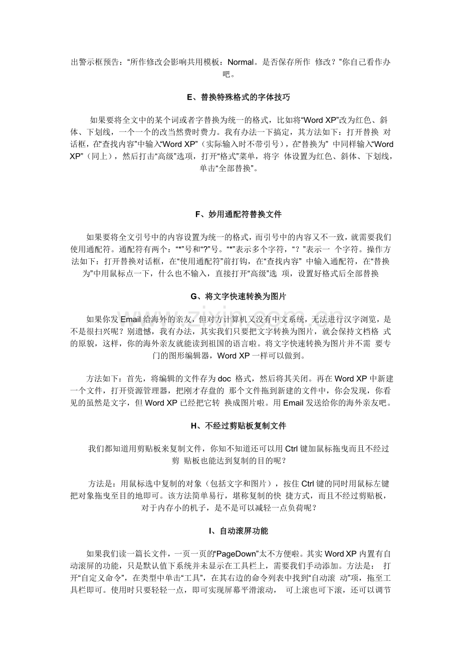 WORD实用技巧.doc_第2页