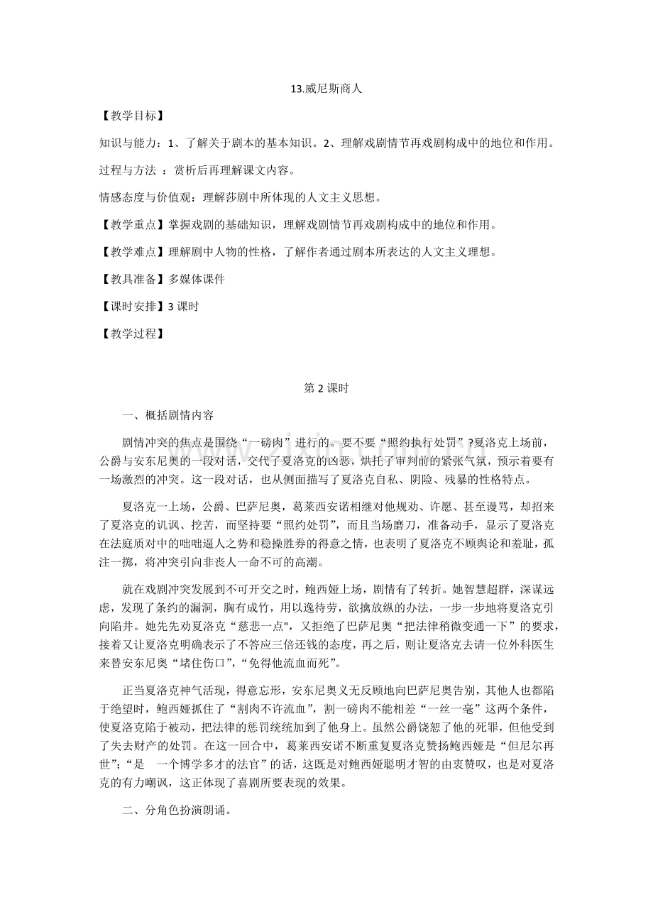 威尼斯商人2.docx_第1页