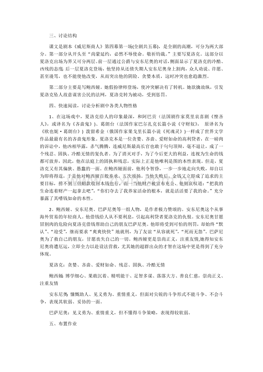 威尼斯商人2.docx_第2页