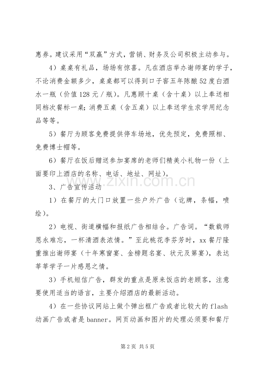 学校工作计划范文_2 (3).docx_第2页