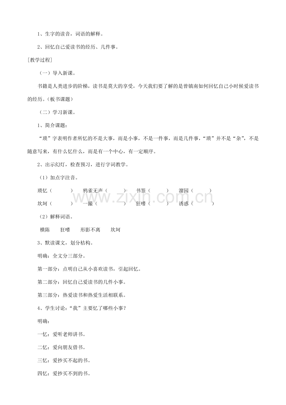 七年级语文上册读书琐忆浙教版.doc_第2页