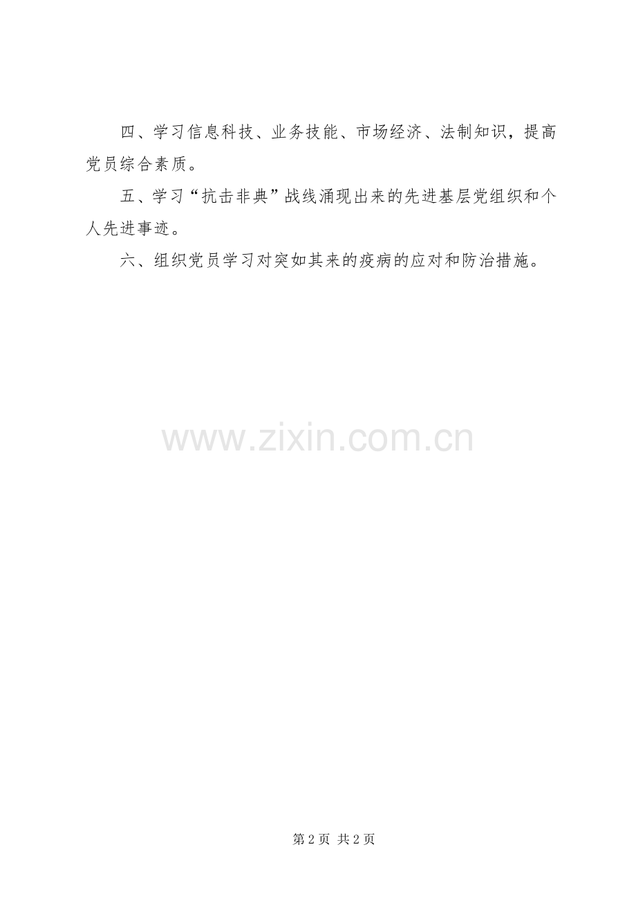 县发展计划局党支部党员教育培训计划.docx_第2页