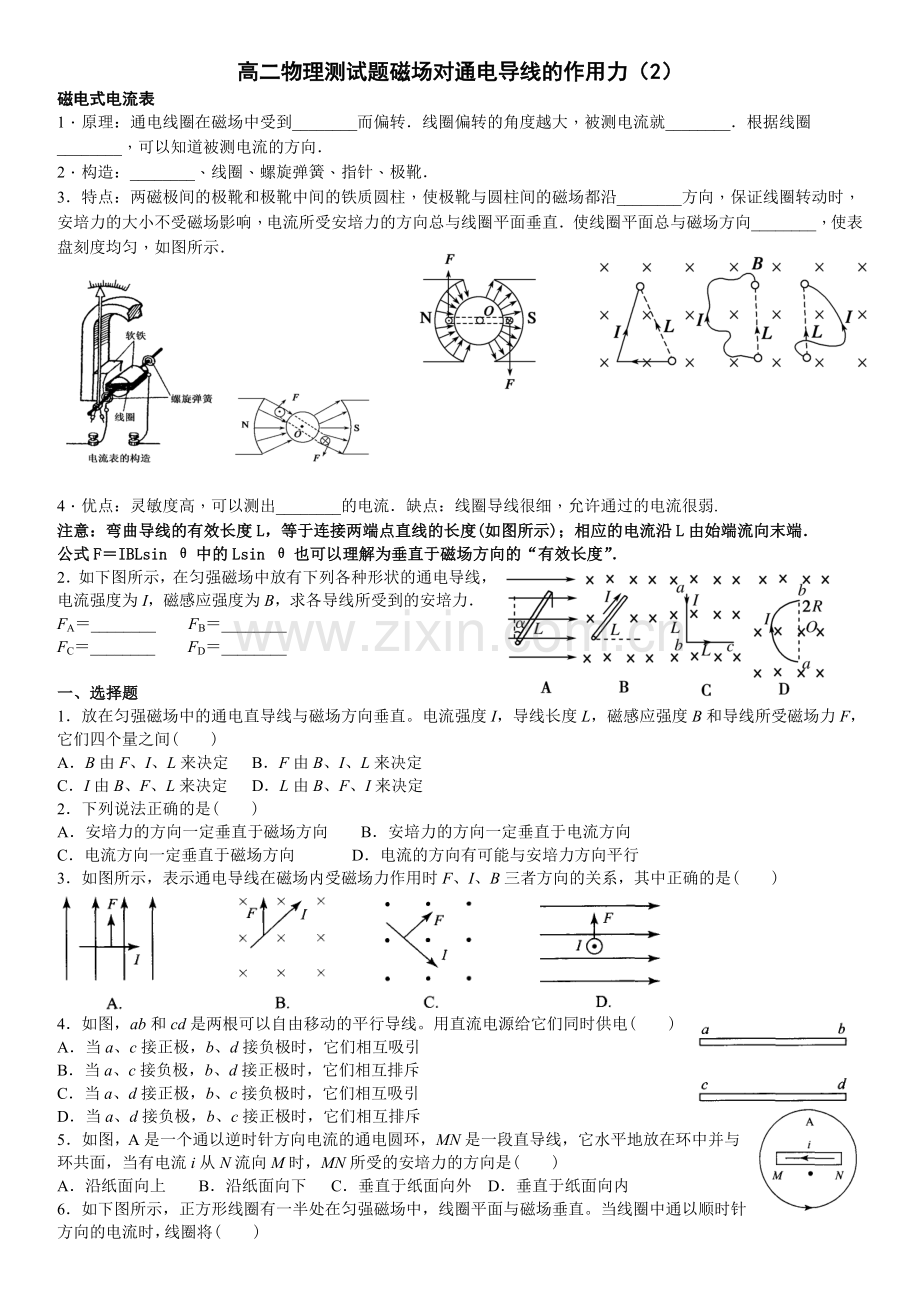 高二物理测试题磁场对通电导线的作用力(2).doc_第1页