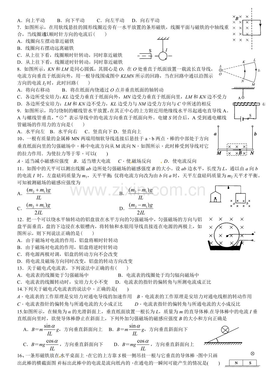 高二物理测试题磁场对通电导线的作用力(2).doc_第2页