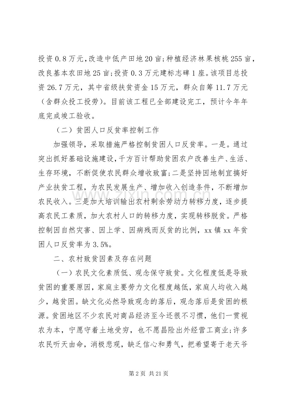 20XX年扶贫工作计划优秀范文.docx_第2页