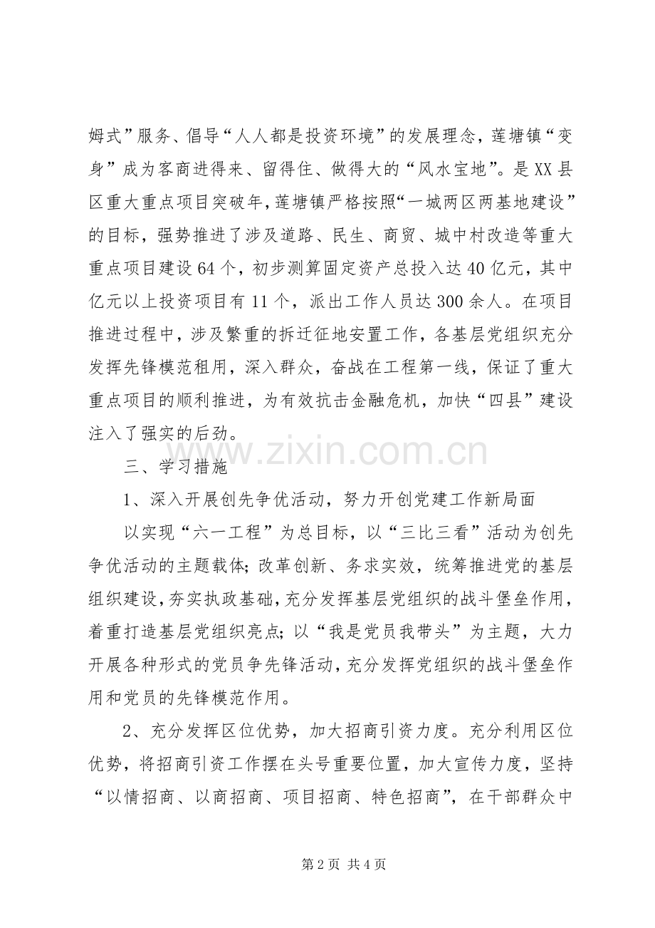 乡创先争优向标杆学习工作计划.docx_第2页
