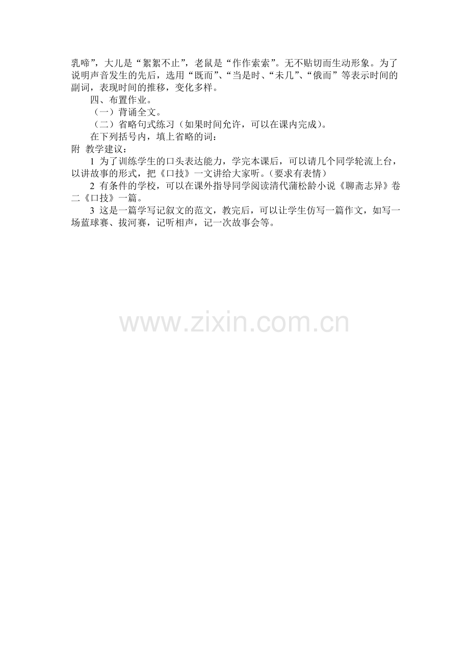 口技教学设计第三课时.doc_第2页