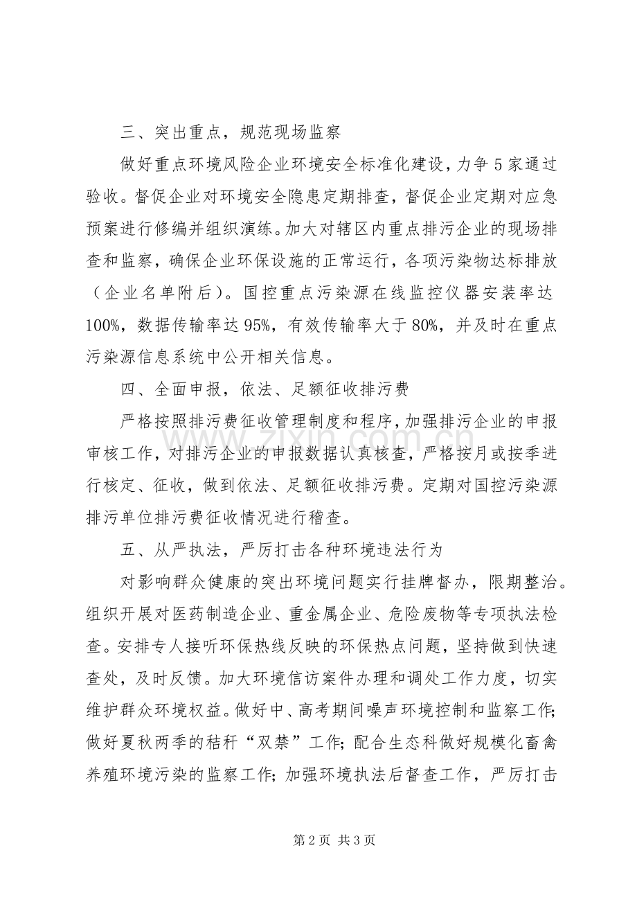 XX年度环境监察工作计划.docx_第2页