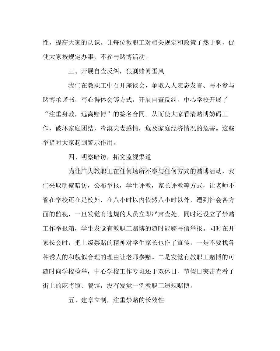 政教处范文小学禁赌工作总结.docx_第2页