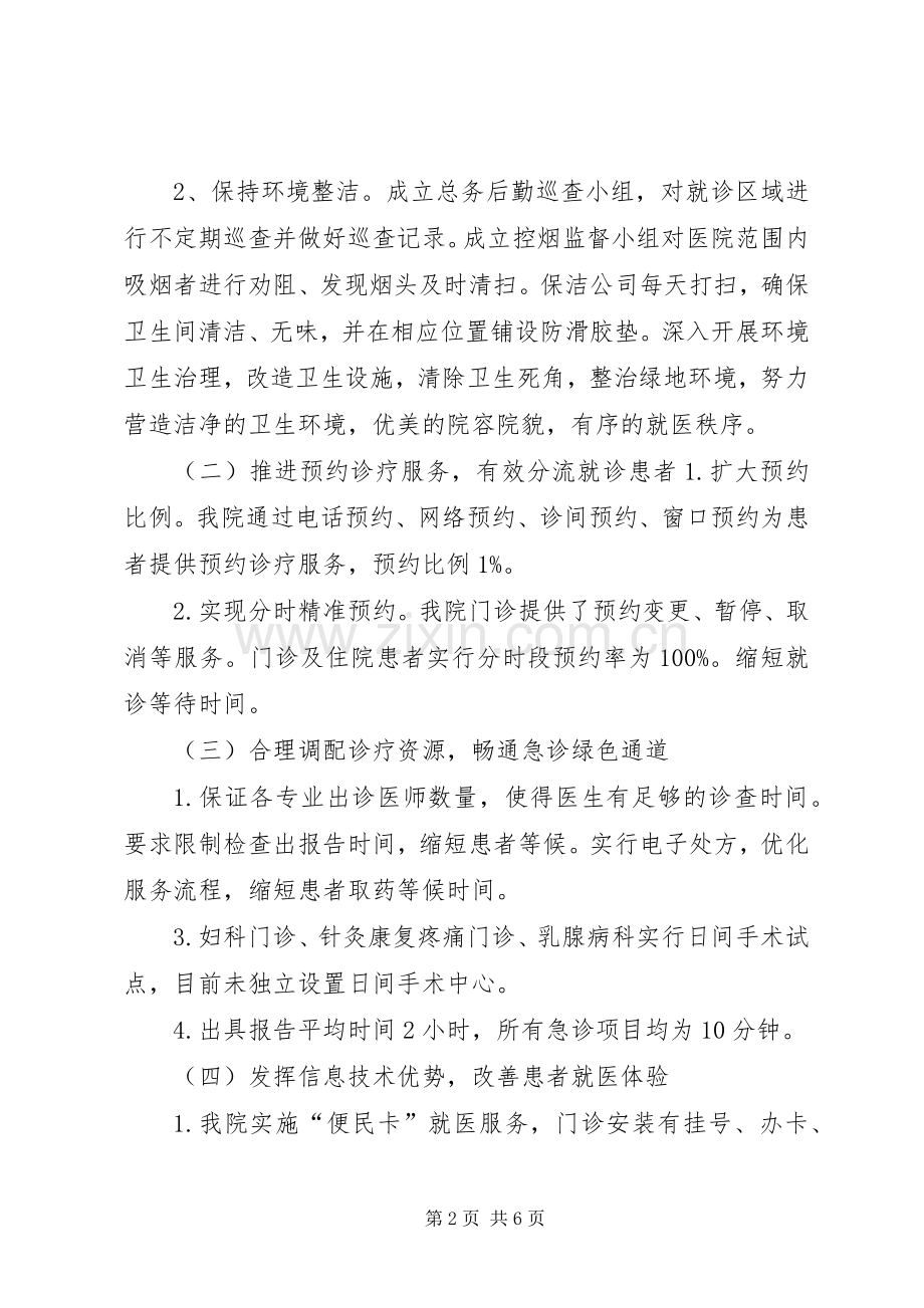 XX年改善医疗服务行动计划总结.docx_第2页