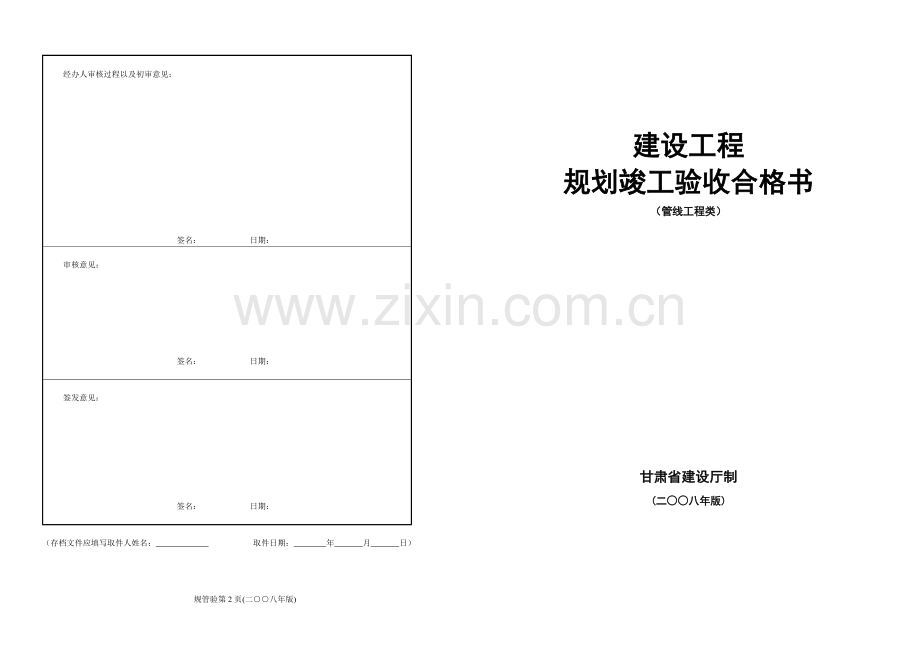 管线工程规划竣工验收合格书(A3正反面打印).doc_第1页
