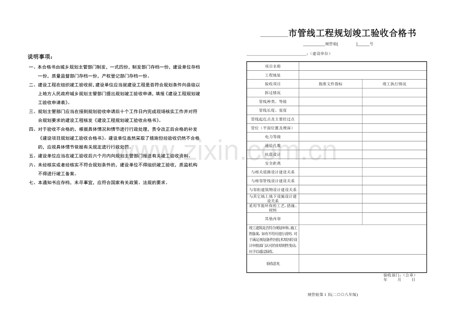 管线工程规划竣工验收合格书(A3正反面打印).doc_第2页