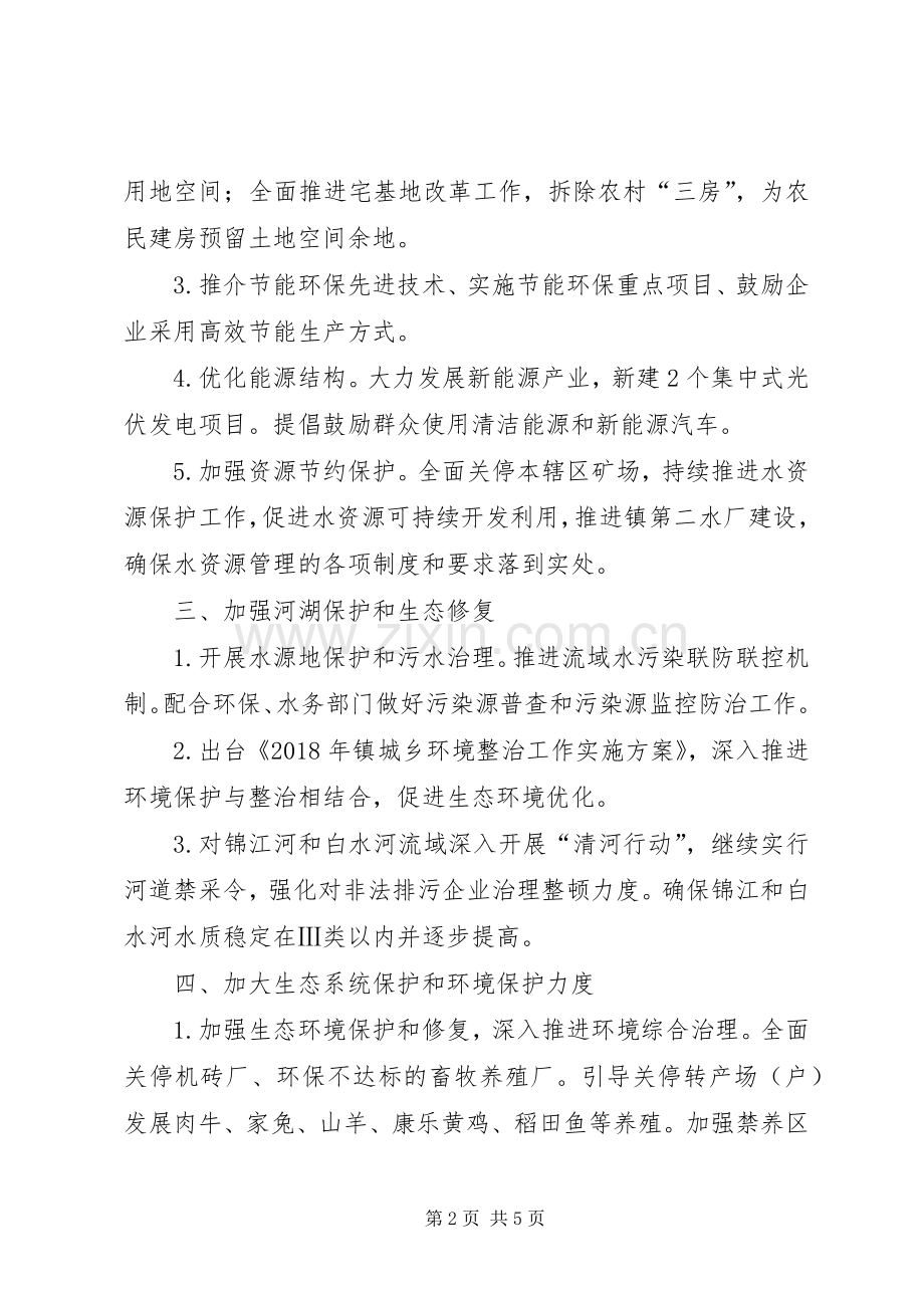 XX年生态文明建设工作计划.docx_第2页