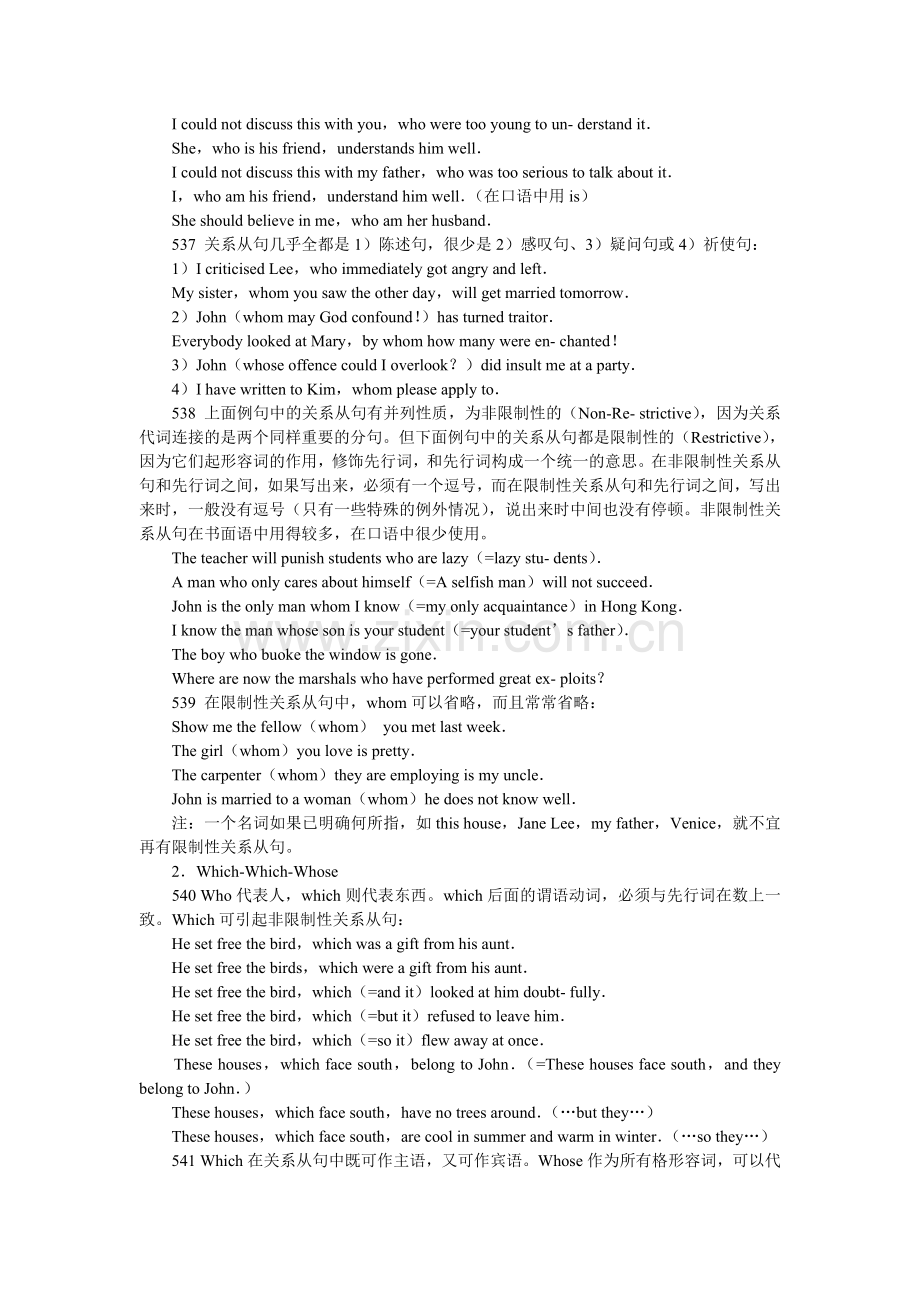 第10单元关系词.doc_第2页
