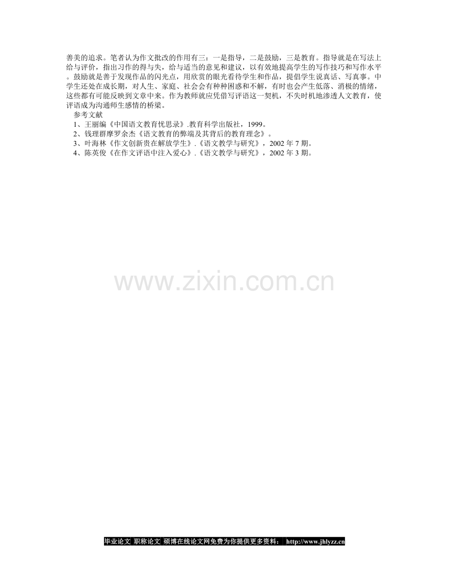 关注写作教学中的人文精神.doc_第2页