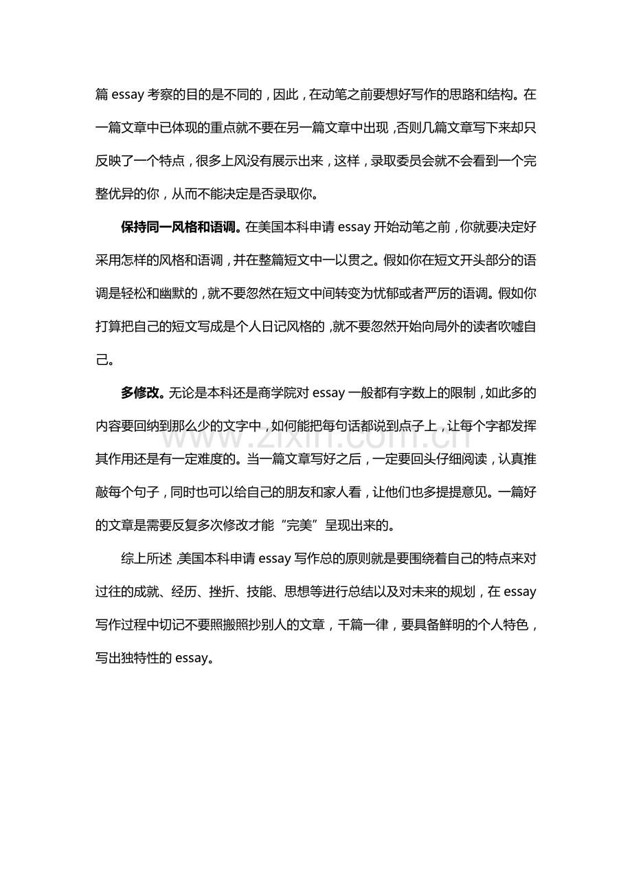 TOP100美国本科申请essay写作秘籍.doc_第2页