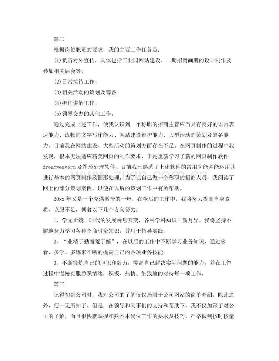 网页设计师个人工作总结范文三篇 .docx_第2页