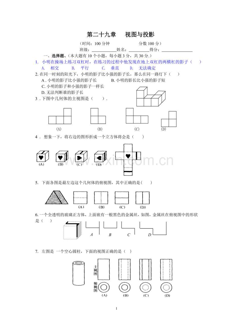 第29章视图与投影.doc_第1页