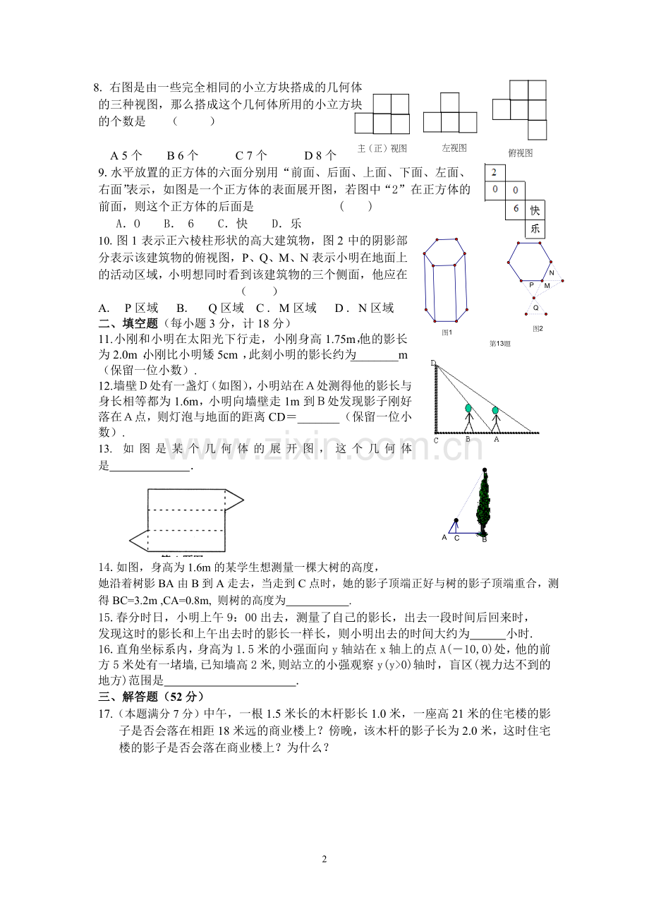 第29章视图与投影.doc_第2页