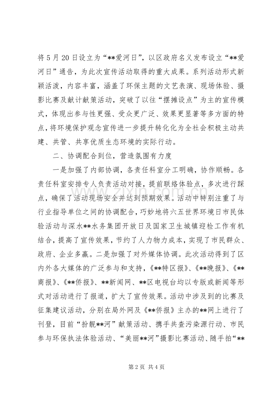 XX年环保宣教规划计划.docx_第2页