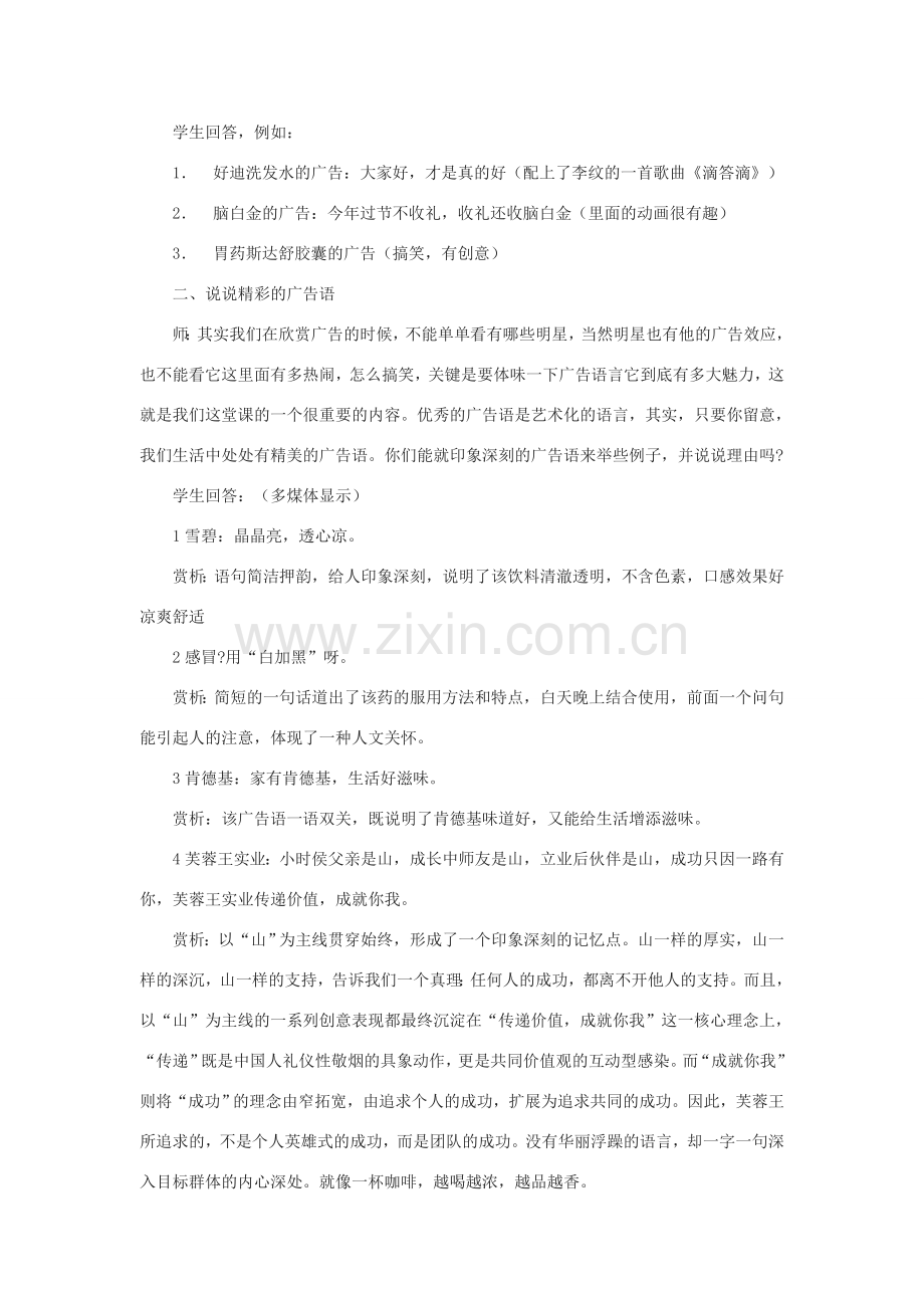 七年级语文上册《漫游语文世界》教案人教版.doc_第2页