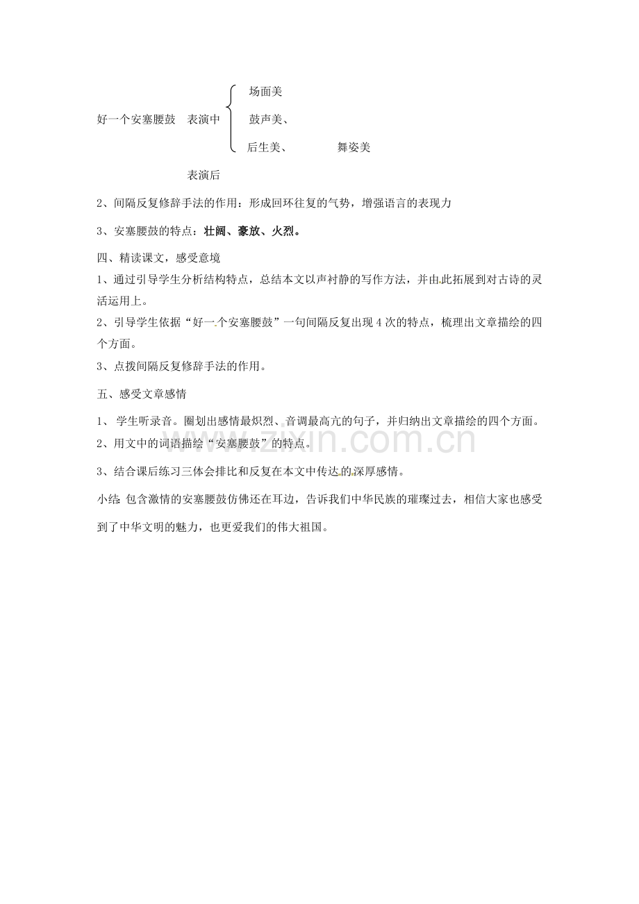 广东省珠海九中七年级语文下册《第17课 安塞腰鼓》教案 新人教版.doc_第2页