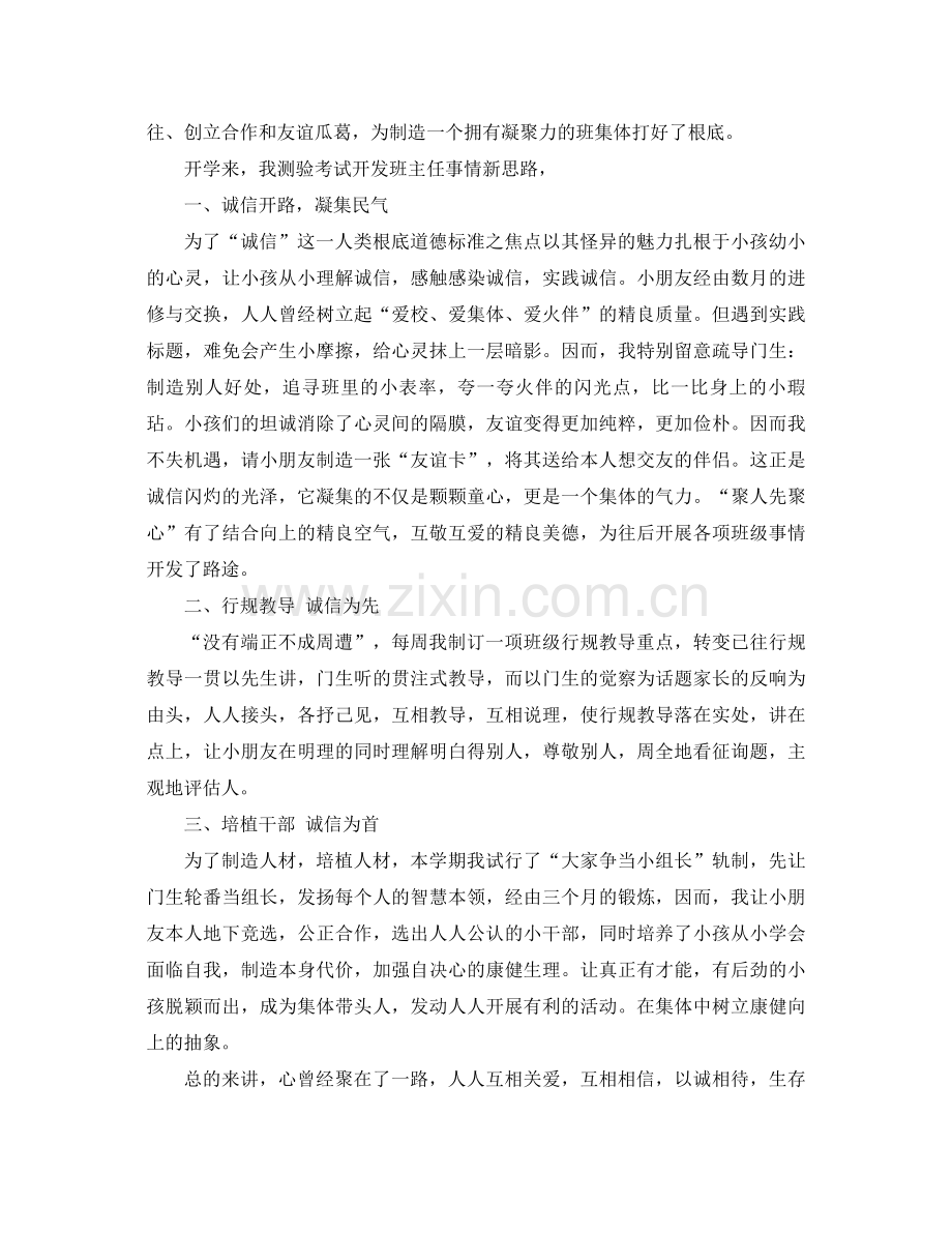 2021年六年级班主任工作参考总结范文4篇.docx_第2页
