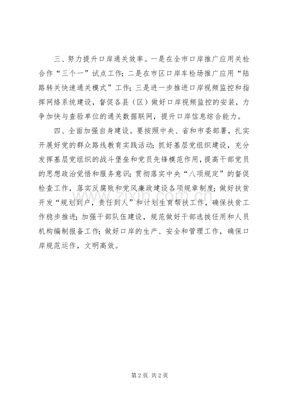 口岸局年度经济工作计划.docx_第2页