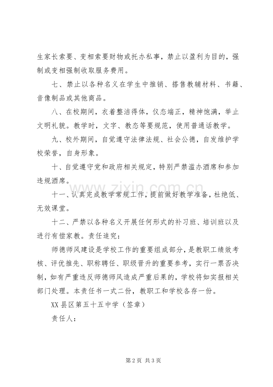 XX县区第十五中学教研工作计划 .docx_第2页