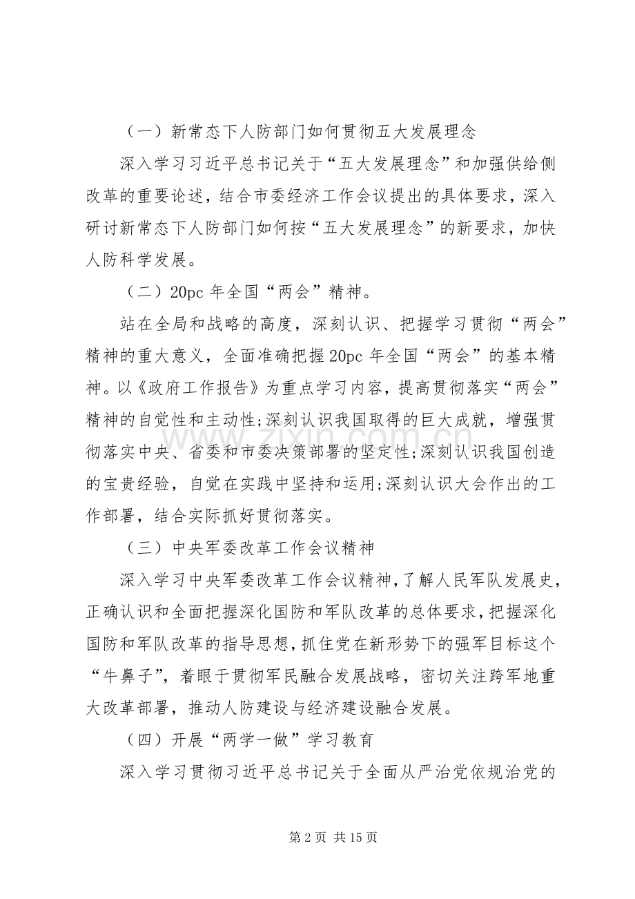 20XX年党组中心学习计划.docx_第2页