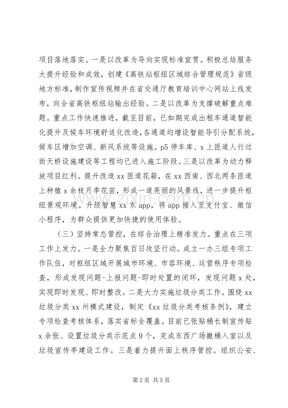 管委会XX年工作总结及XX年工作计划.docx_第2页