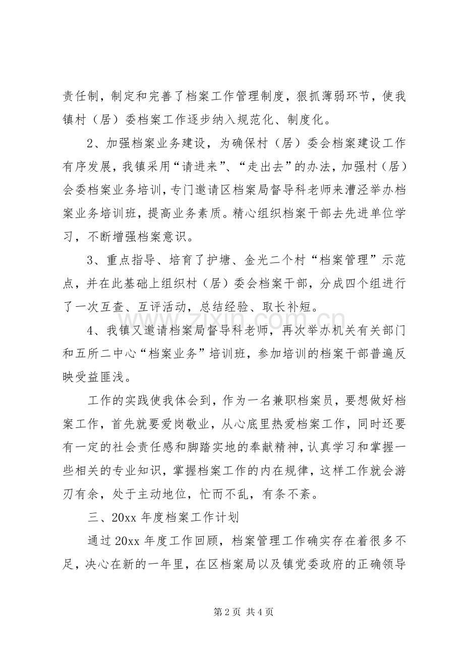乡镇档案工作总结及档案工作计划.docx_第2页