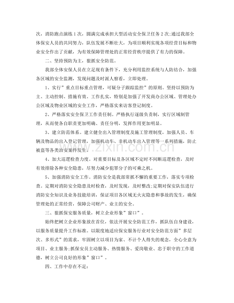 保安年度个人工作总结三篇 .docx_第2页
