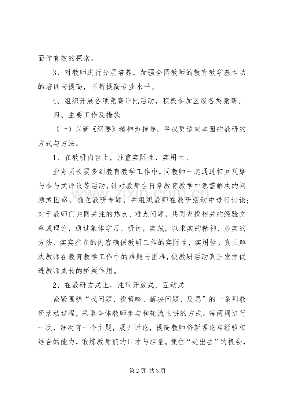 XX年幼稚园年度教研工作计划.docx_第2页