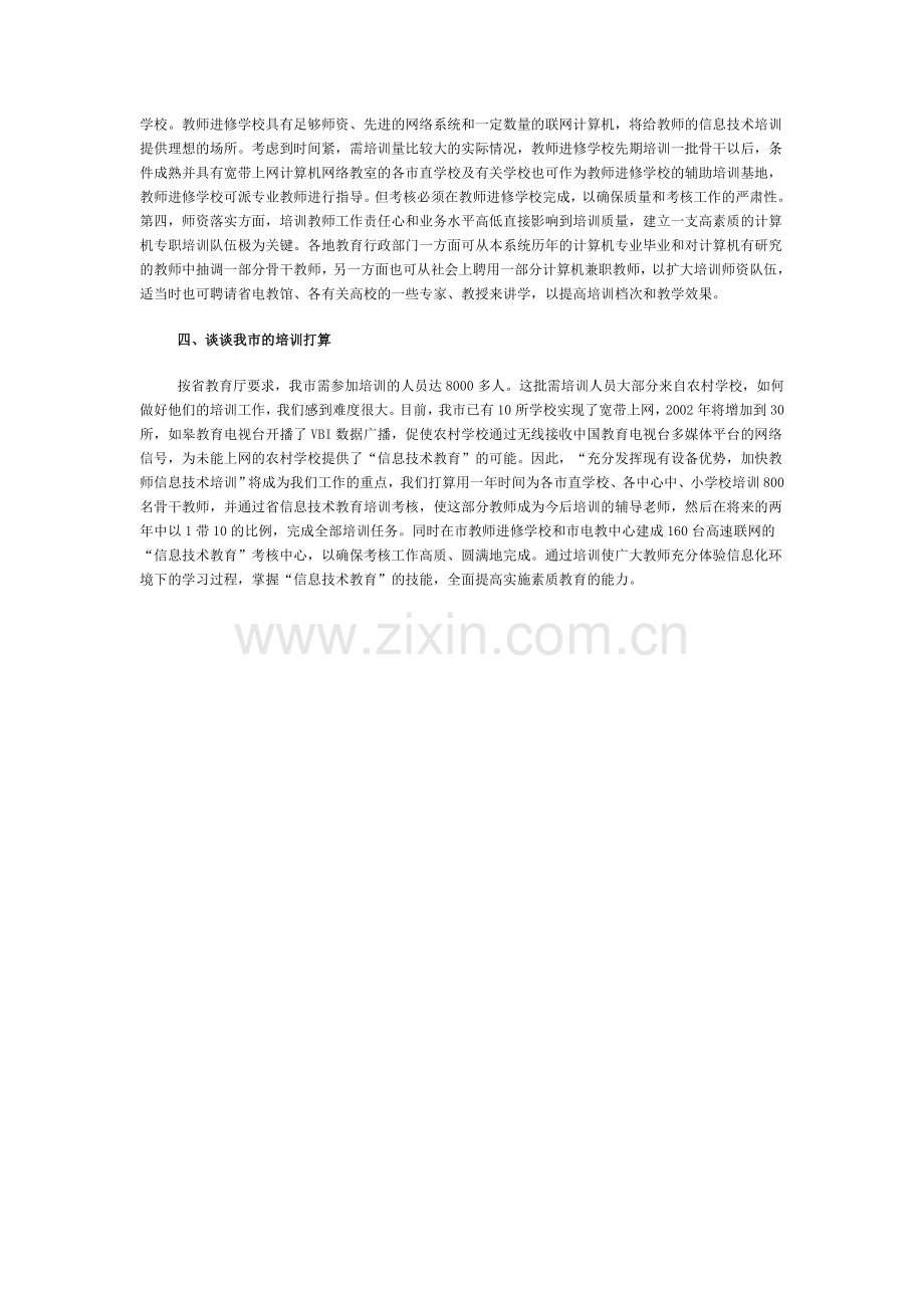 实施教师信息技术教育培训初探.doc_第2页