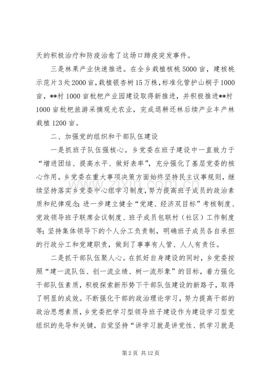 乡XX年工作总结XX年工作计划范本.docx_第2页