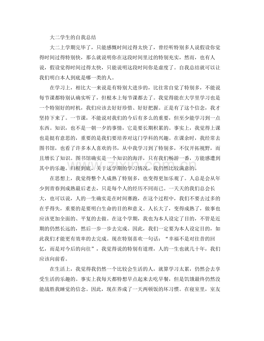大二学生的自我参考总结.docx_第2页