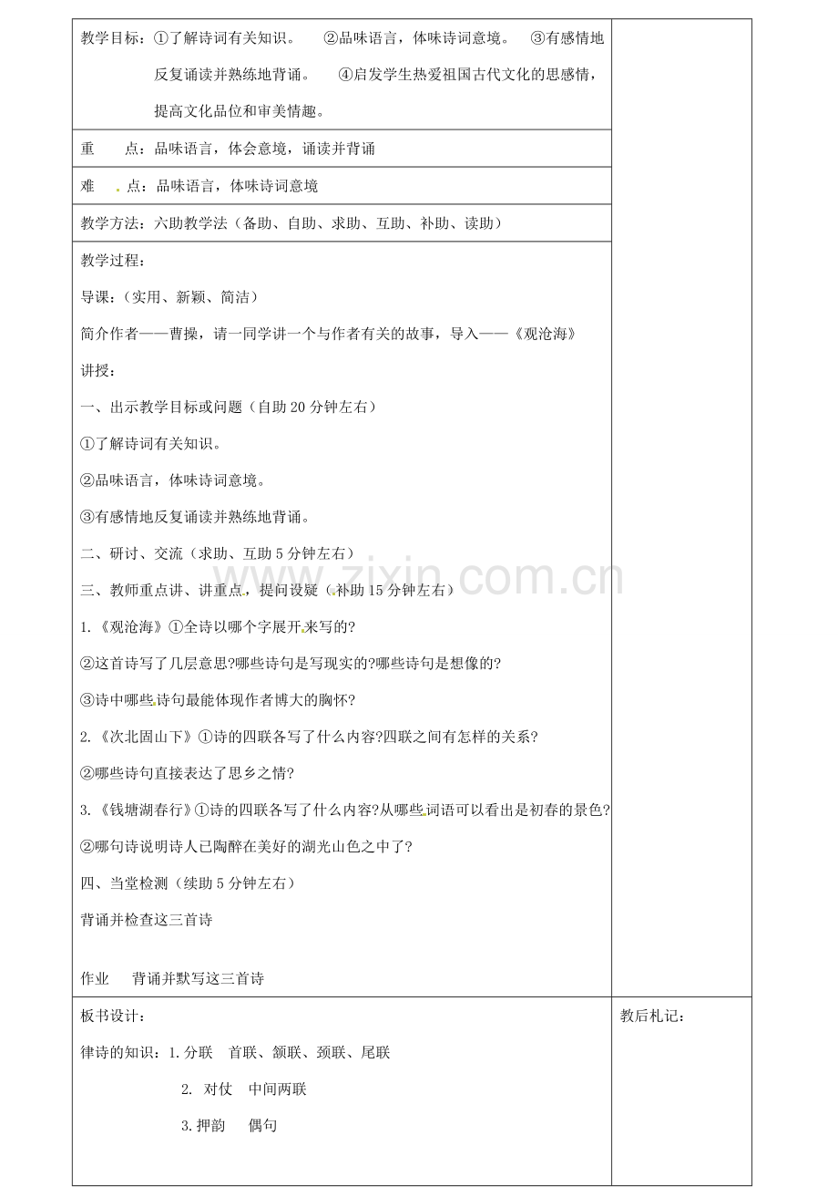七年级语文上册 第三单元 第十五课《诗歌四首》教案 新人教版-新人教版初中七年级上册语文教案.doc_第2页