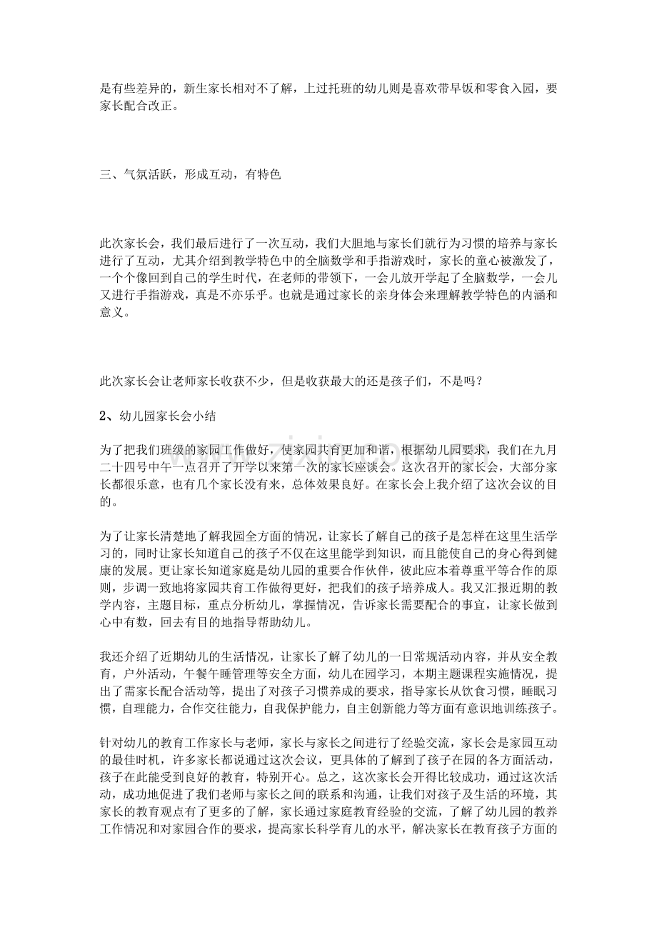 幼儿园家长会小结.doc_第2页