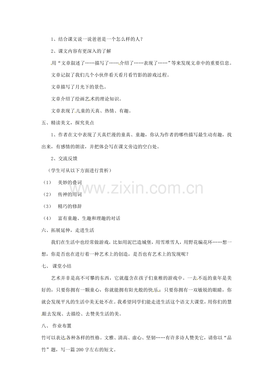 河南省南乐县张果屯乡中学七年级语文下册 第18课《竹影》教案 人教新课标版.doc_第2页