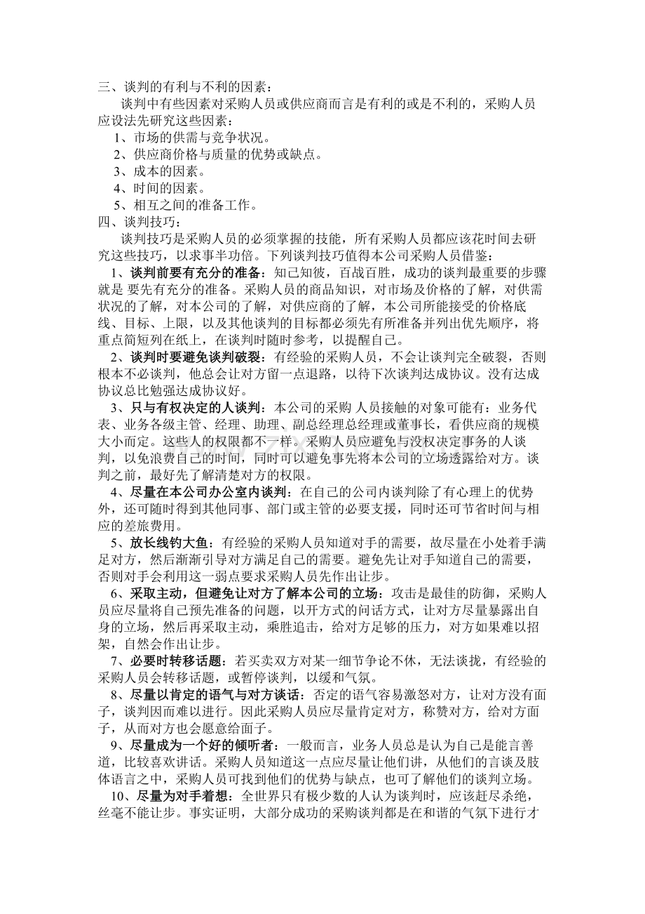 谈判技巧与策略.doc_第2页