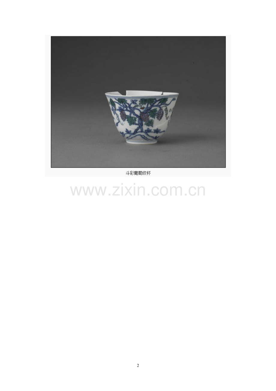 古代瓷器的真品与仿品（图）.doc_第2页