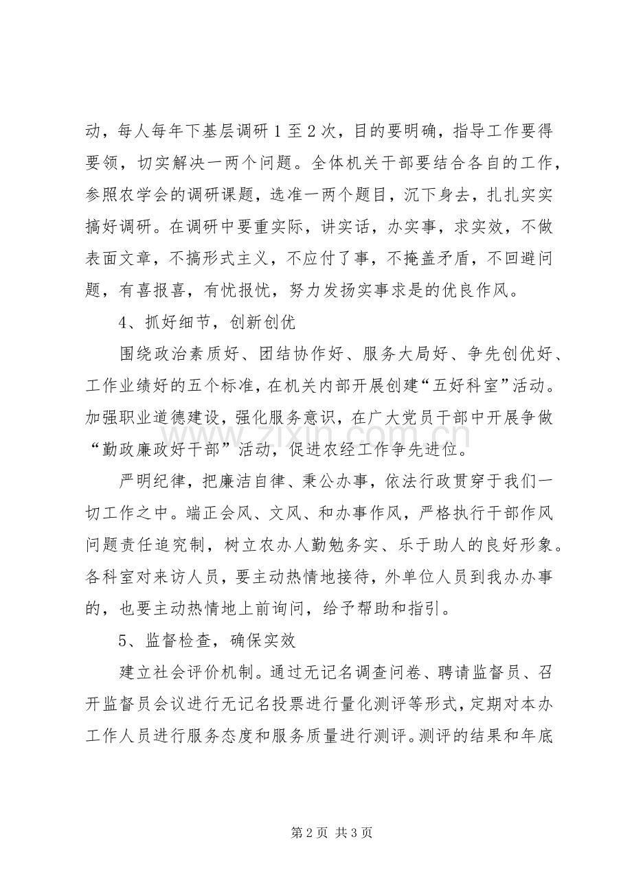 农工办作风建设工作计划.docx_第2页