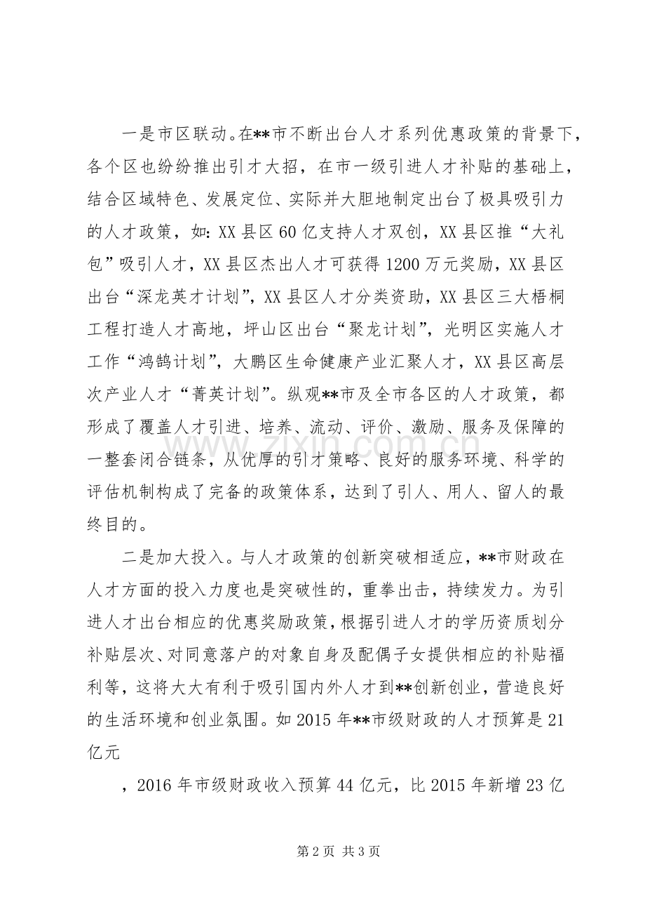 XX市人才政策好经验值得我市引进人才计划借鉴.docx_第2页