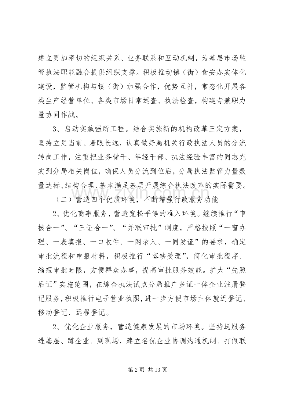 篇一：20XX年市场监管工作计划.docx_第2页