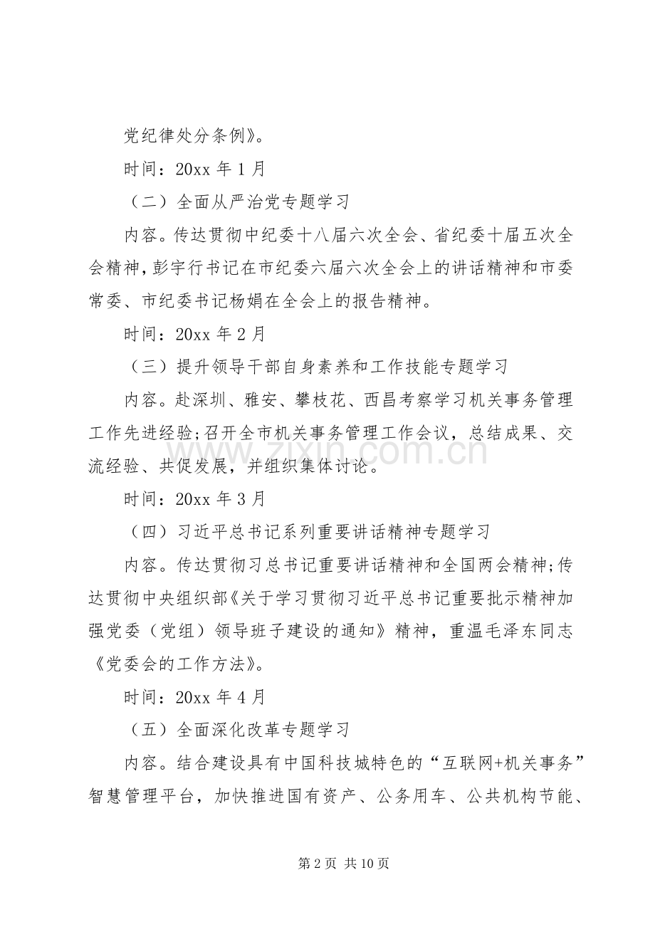 中心组学习计划[定稿].docx_第2页