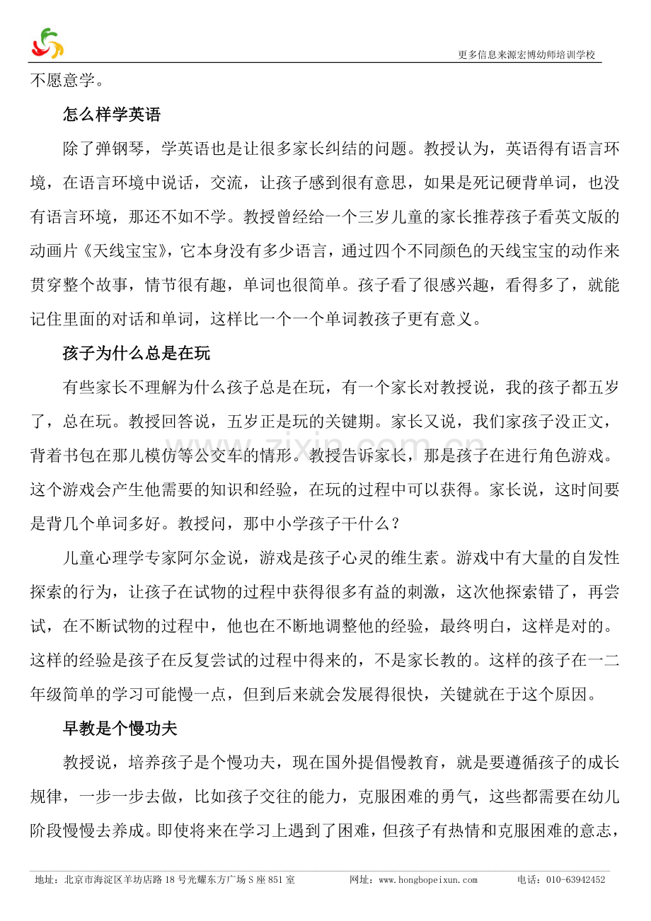 成功的早教需具备什么.doc_第2页