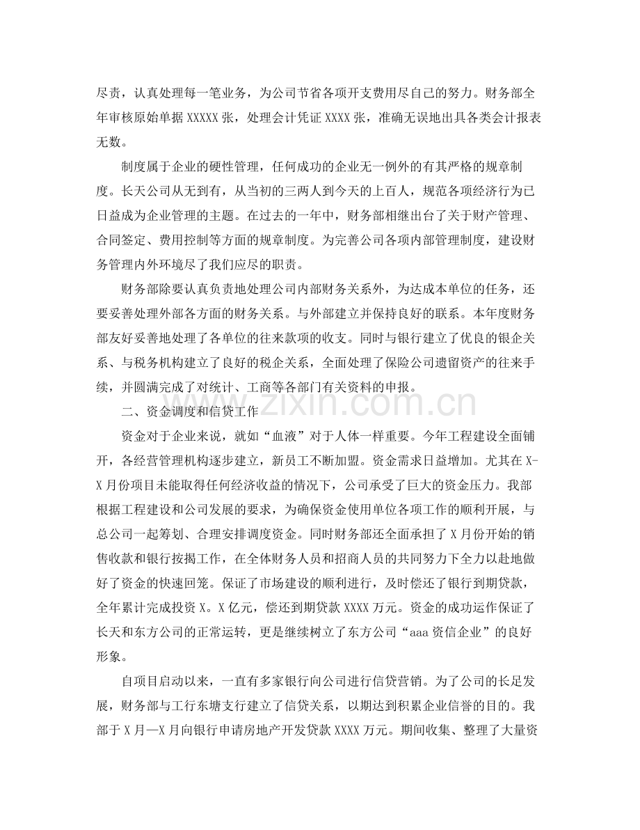 财务部年度的工作总结范文 .docx_第2页