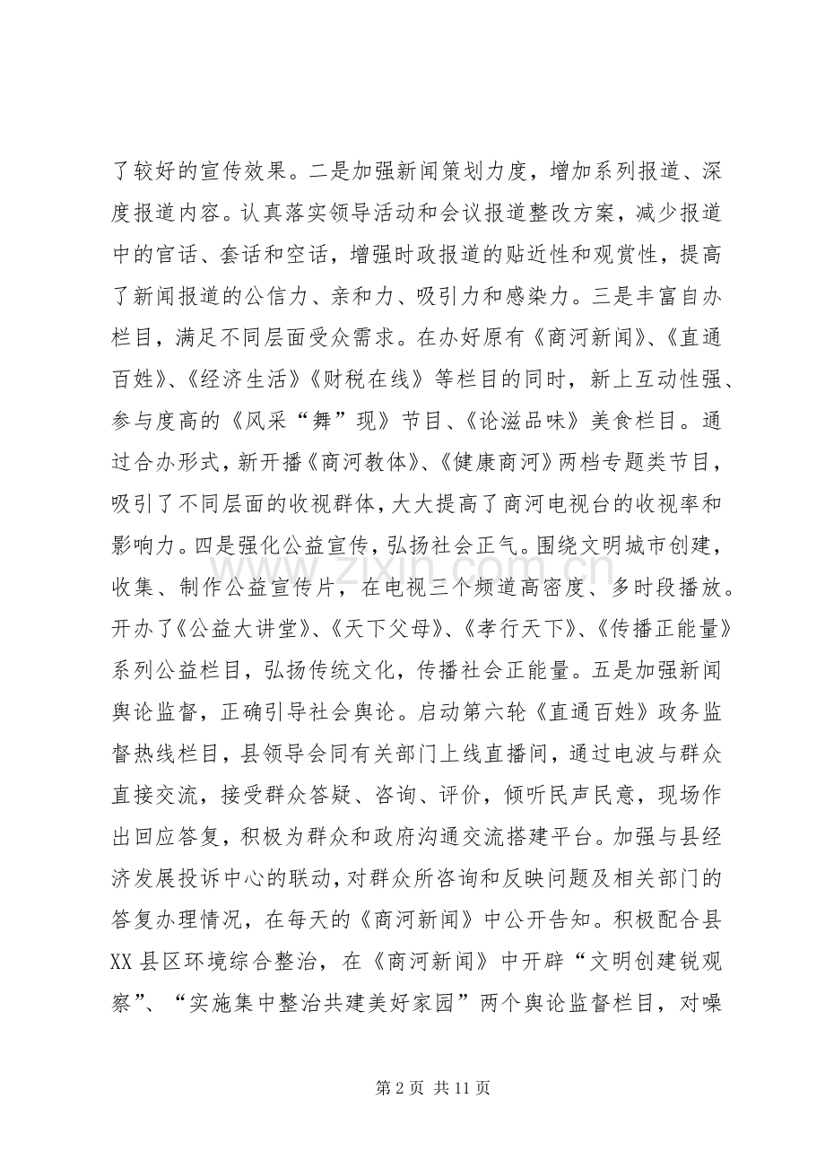 XX年电视台工作总结及XX年工作计划 .docx_第2页