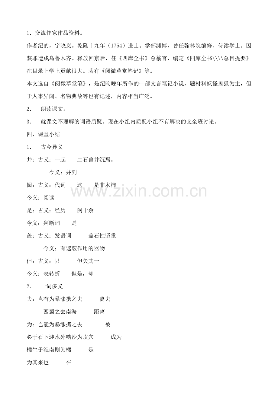 鄂教版七年级语文上册河中石兽.doc_第2页